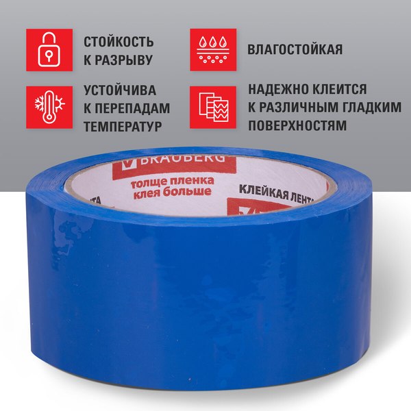 Скотч Brauberg Упаковочный / 440076 (синий)