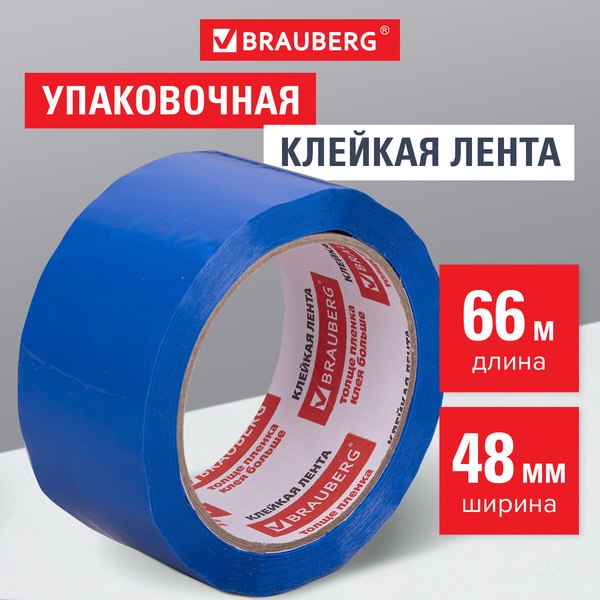 Скотч Brauberg Упаковочный / 440076 (синий)