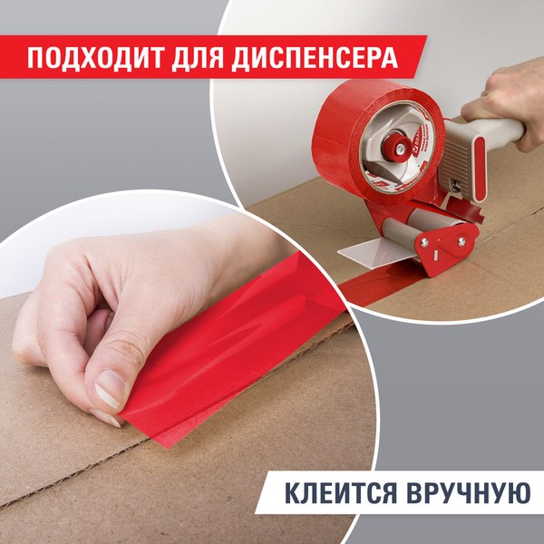 Скотч Brauberg Упаковочный / 440074 (красный)