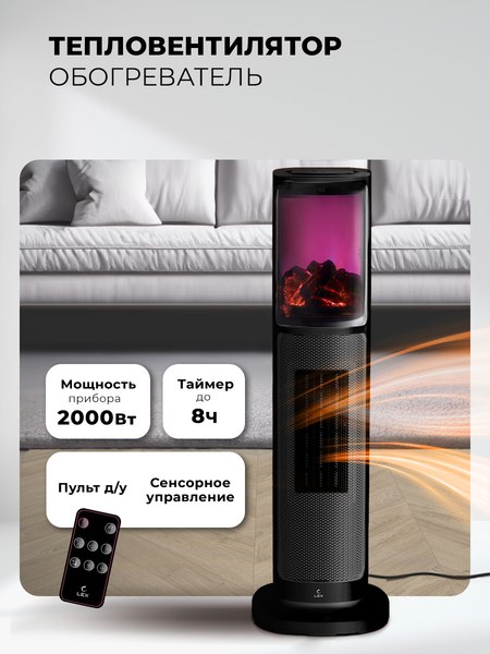 Тепловентилятор Lex LXCR 1525 (черный)