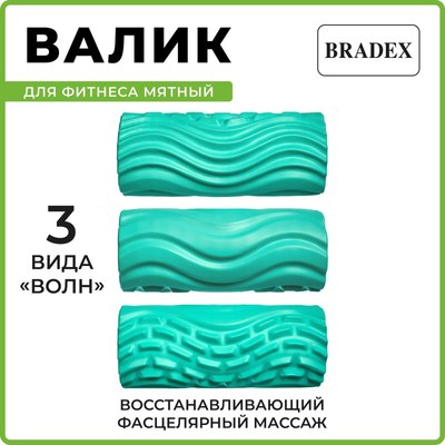 Валик для фитнеса Bradex Туба Вэйв / SF 1020 (мятный)