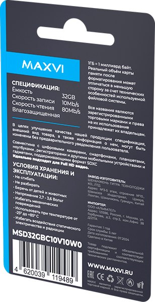 Карта памяти Maxvi MicroSDXC 32GB Class 10 UHS-I (1) (без адаптера)