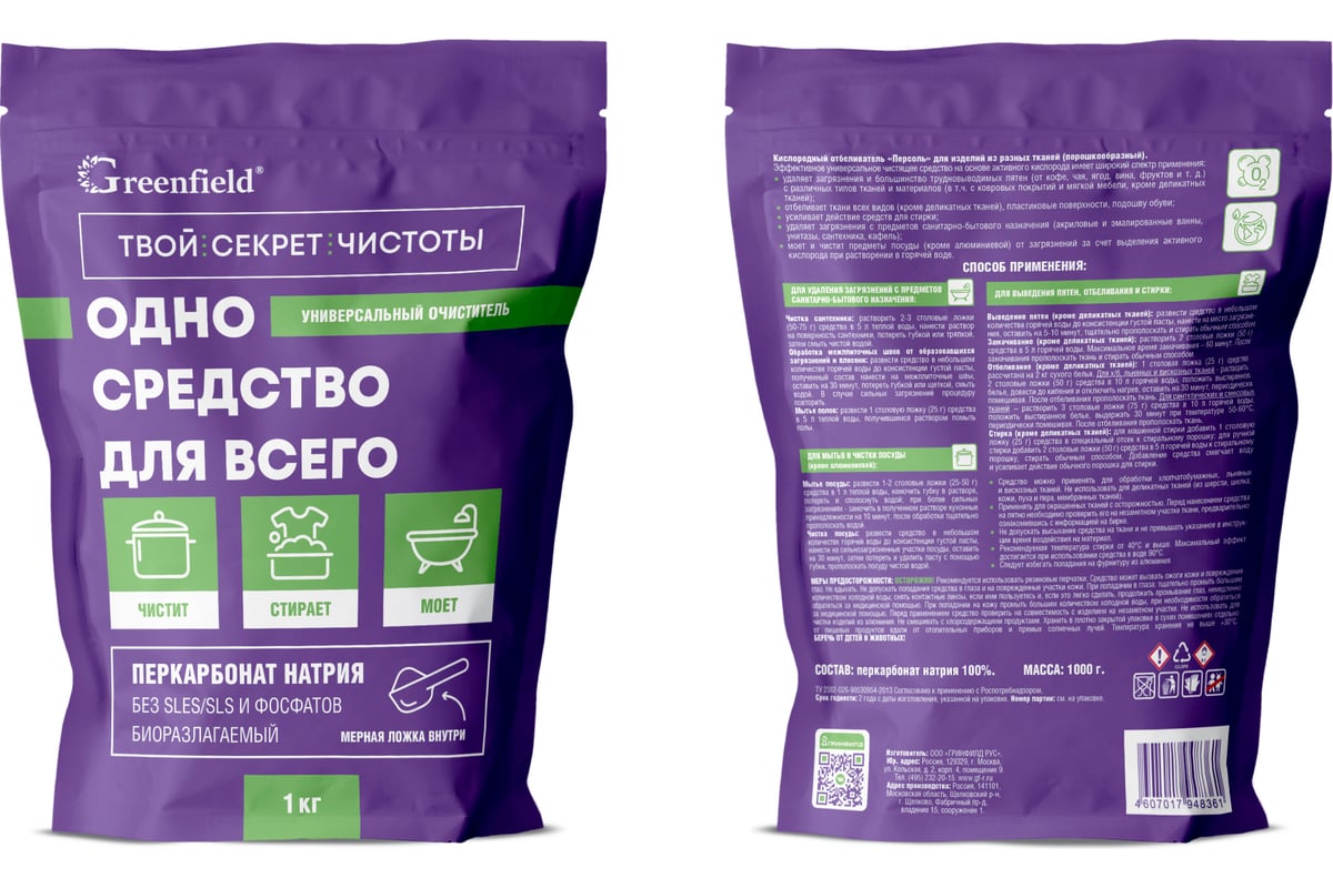 Пятновыводитель-отбеливатель кислородный GreenFIELD БХ-71 (1кг, дойпак) — фото 2