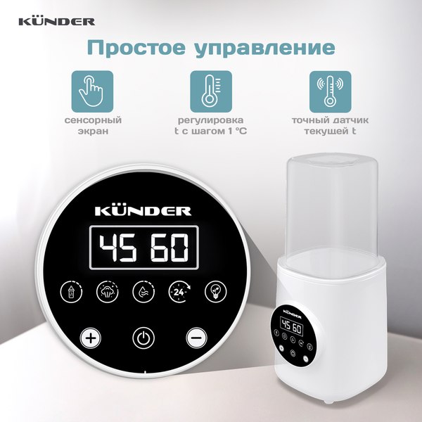 Стерилизатор-подогреватель для бутылочек Kunder KNDR-76