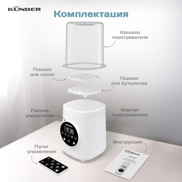 Стерилизатор-подогреватель для бутылочек Kunder KNDR-76