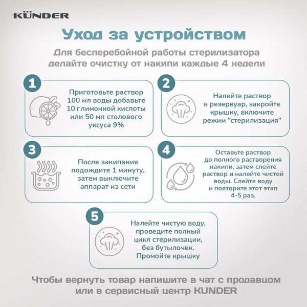 Стерилизатор-подогреватель для бутылочек Kunder KNDR-76