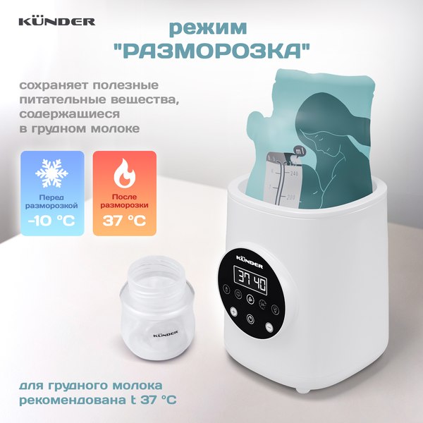 Стерилизатор-подогреватель для бутылочек Kunder KNDR-76