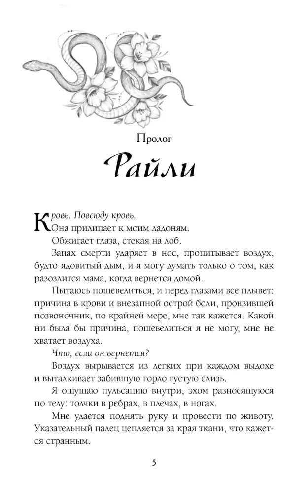Художественная книга АСТ Змеи и виртуозы твердая обложка (Миллер Сав) — фото 3