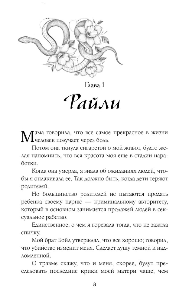 Художественная книга АСТ Змеи и виртуозы твердая обложка (Миллер Сав) — фото 6