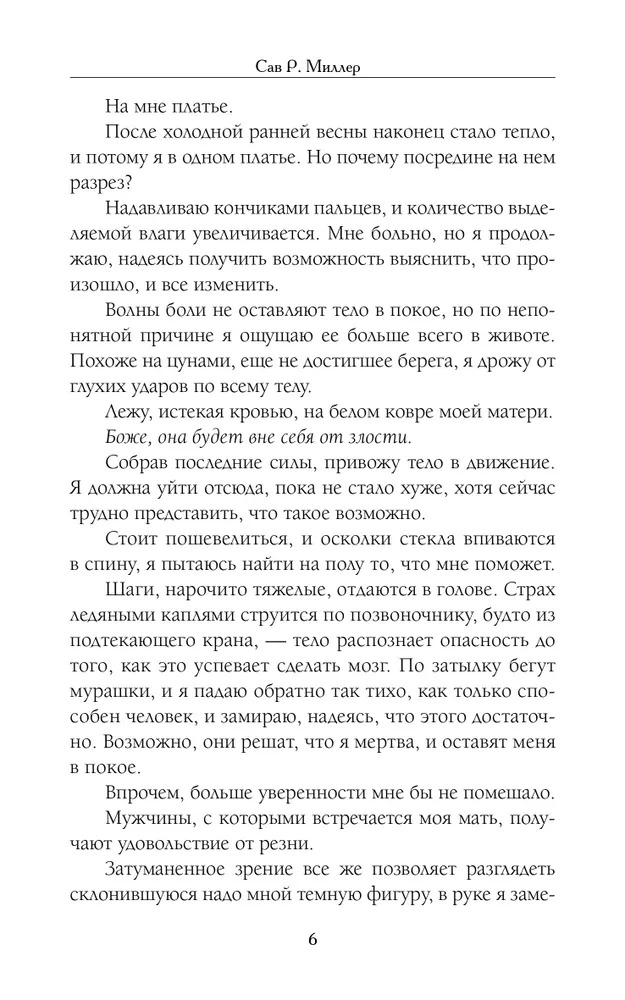 Художественная книга АСТ Змеи и виртуозы твердая обложка (Миллер Сав) — фото 4