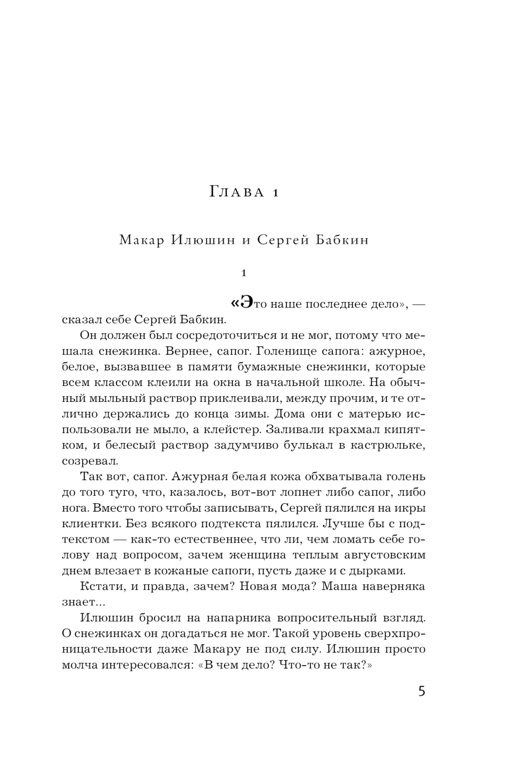Художественная книга АСТ Тот, кто ловит мотыльков, мягкая обложка (Михалкова Елена) — фото 6