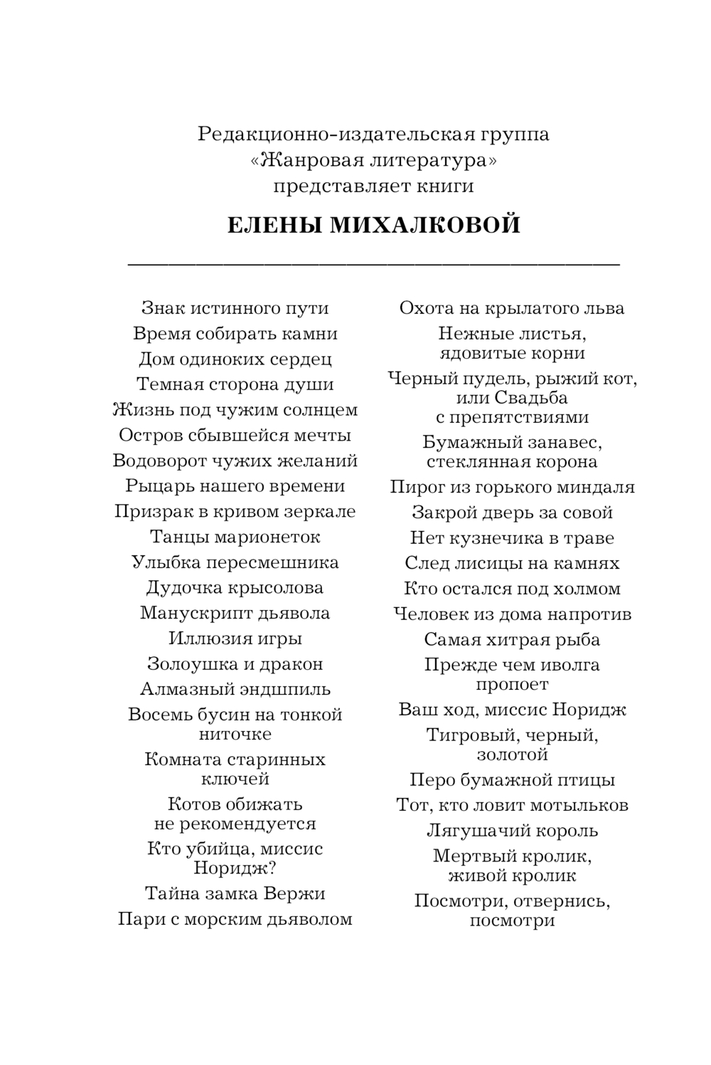 Художественная книга АСТ Тот, кто ловит мотыльков, мягкая обложка (Михалкова Елена) — фото 3