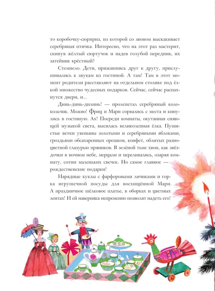 Художественная книга АСТ Щелкунчик и Мышиный король тведая обложка (Гофман Эрнст) — фото 5