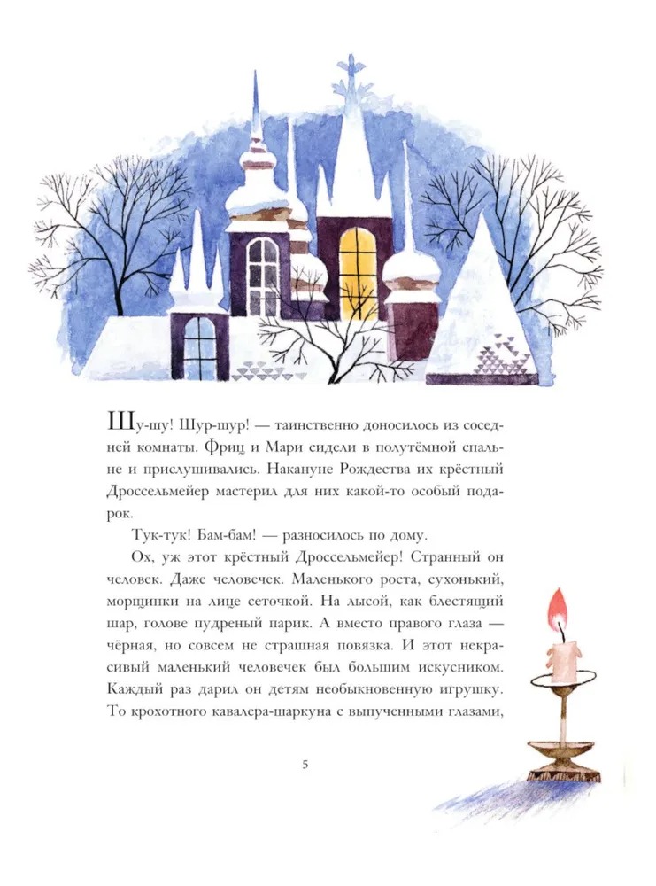 Художественная книга АСТ Щелкунчик и Мышиный король тведая обложка (Гофман Эрнст) — фото 4