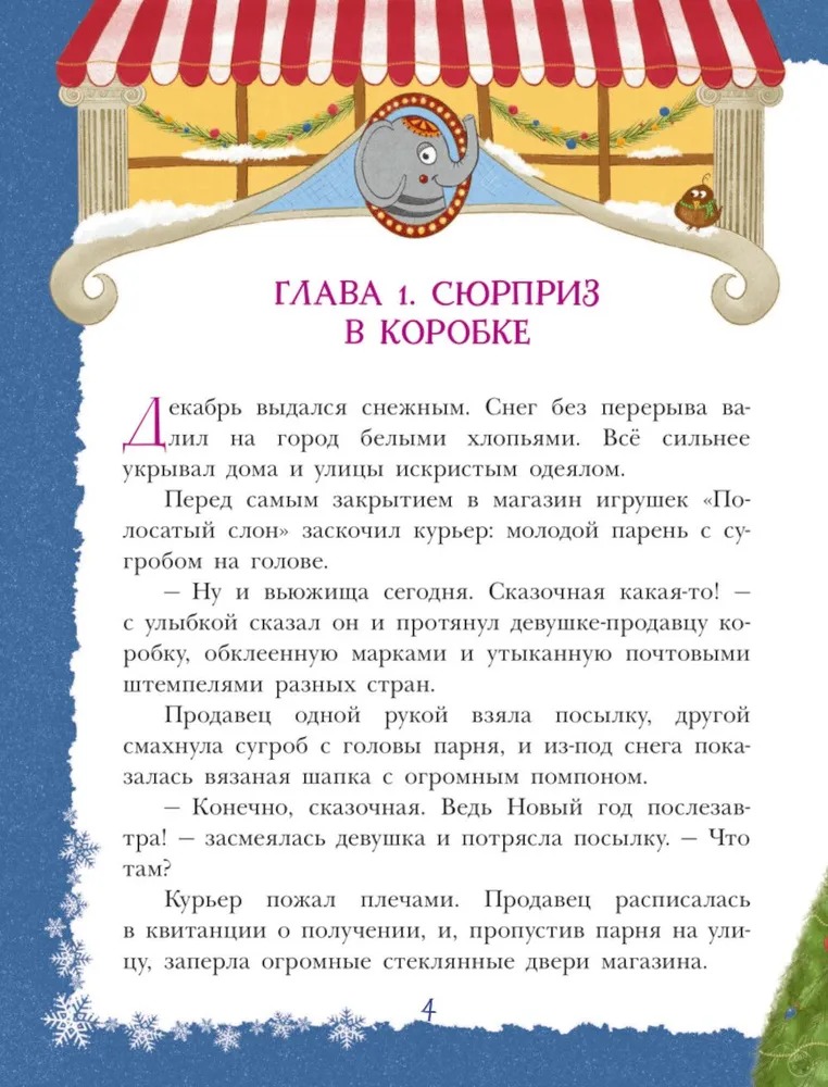 Художественная книга АСТ Снежинка для жирафа твердая обложка (Кондратовская Юлия) — фото 3