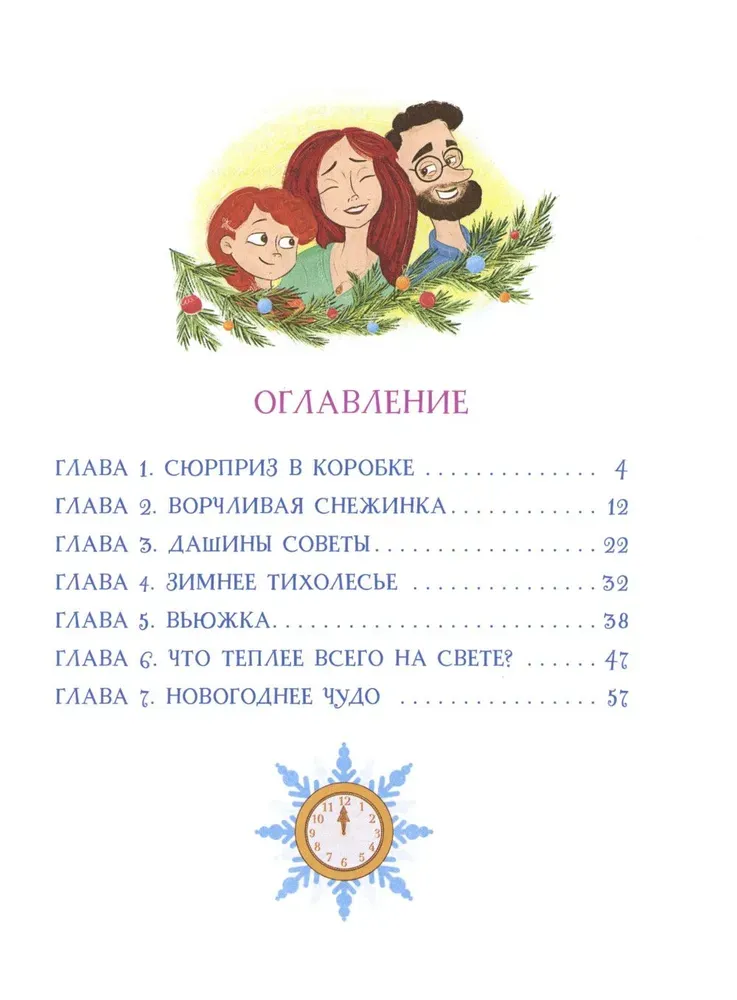 Художественная книга АСТ Снежинка для жирафа твердая обложка (Кондратовская Юлия) — фото 2