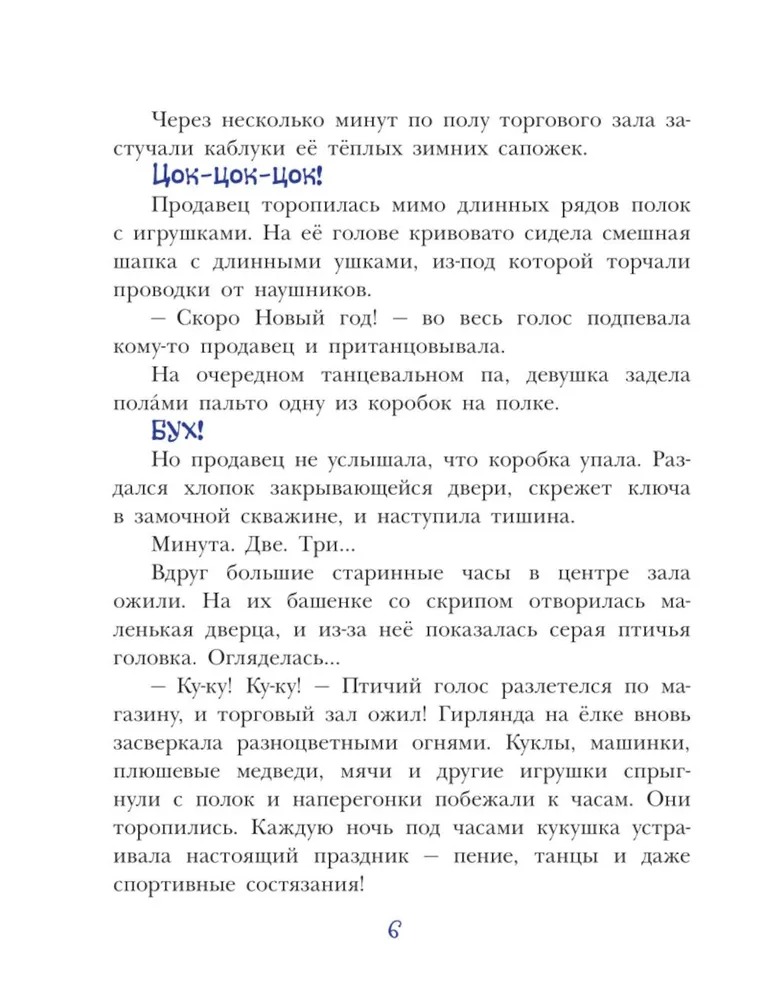 Художественная книга АСТ Снежинка для жирафа твердая обложка (Кондратовская Юлия) — фото 5