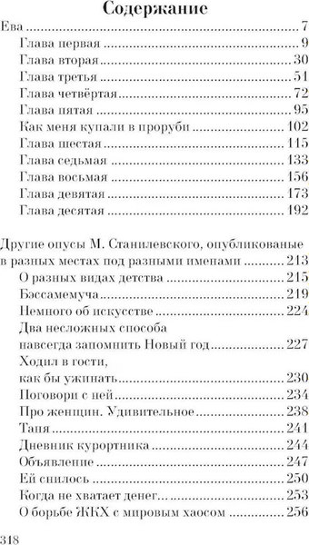 Книга АСТ Ева мягкая обложка (Сэ Слава)