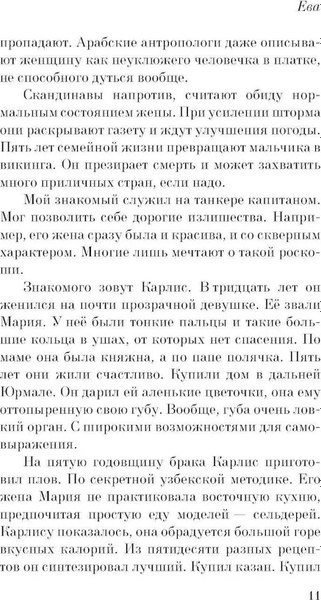 Книга АСТ Ева мягкая обложка (Сэ Слава)