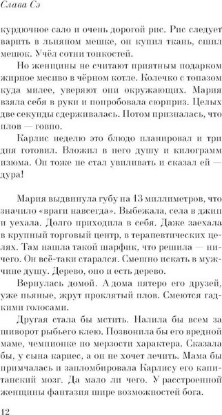 Книга АСТ Ева мягкая обложка (Сэ Слава)