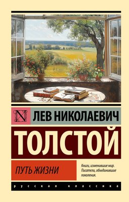 

Книга, Путь жизни, мягкая обложка