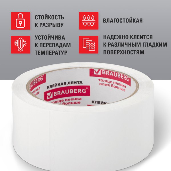 Скотч Brauberg Упаковочный / 440158 (белый)