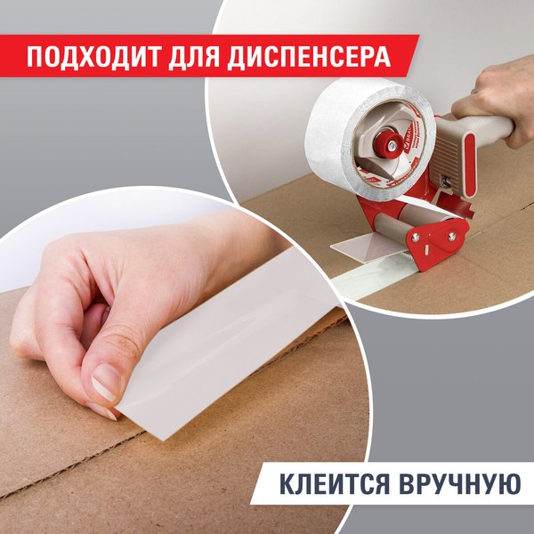 Скотч Brauberg Упаковочный / 440158 (белый)