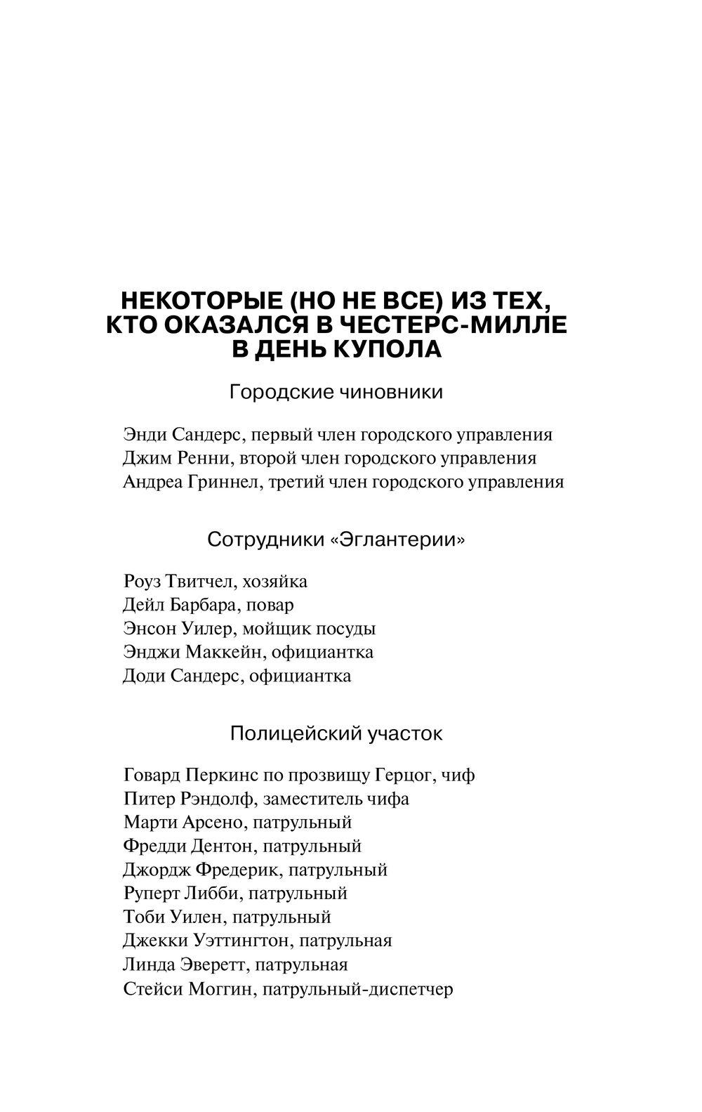 Художественная книга АСТ Под Куполом. Падают розовые звезды, мягкая обложка (Кинг Стивен) — фото 6
