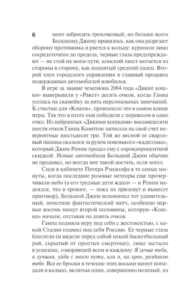 Художественная книга АСТ Под Куполом. Шестое чувство мягкая обложка (Кинг Стивен) — фото 6