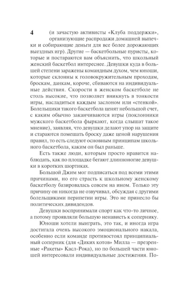 Художественная книга АСТ Под Куполом. Шестое чувство мягкая обложка (Кинг Стивен) — фото 4