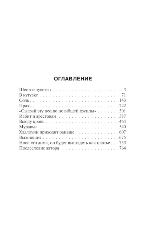 Художественная книга АСТ Под Куполом. Шестое чувство мягкая обложка (Кинг Стивен) — фото 2