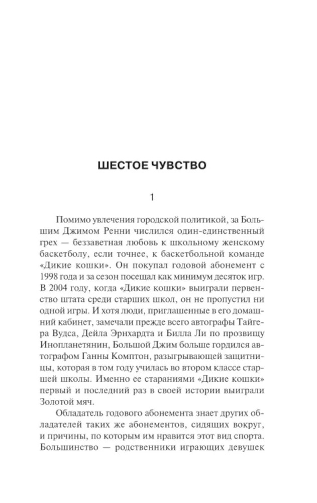 Художественная книга АСТ Под Куполом. Шестое чувство мягкая обложка (Кинг Стивен) — фото 3