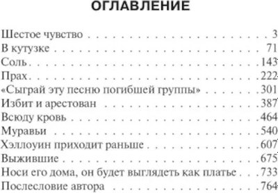 Книга АСТ Под Куполом. Шестое чувство мягкая обложка (Кинг Стивен)