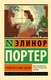 Книга АСТ Трилогия о мисс Билли, мягкая обложка (Портер Элион) - 
