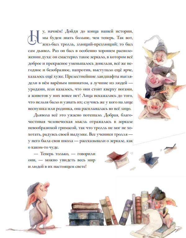 Художественная книга МИФ Снежная королева твердая обложка (Андерсен Ганс Христиан) — фото 4