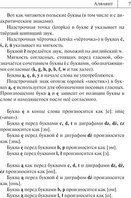 Учебное пособие АСТ Польский язык. Новый самоучитель,  мягкая обложка (Щербацкий Анджей)