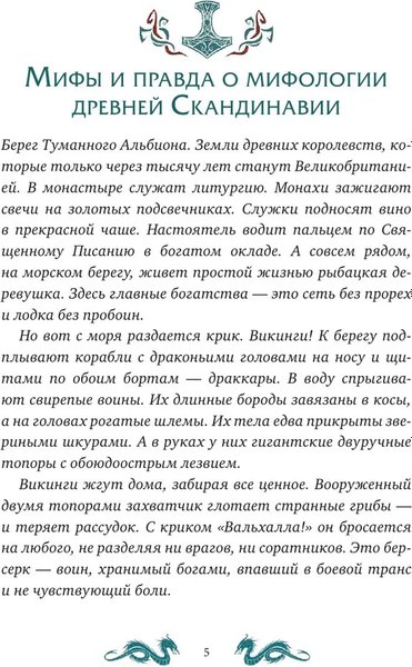 Книга МИФ Скандинавские мифы для детей, твердая обложка (Лебедев Митя)