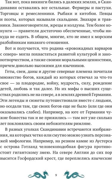 Книга МИФ Скандинавские мифы для детей, твердая обложка (Лебедев Митя)