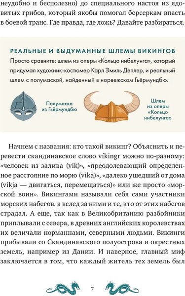 Книга МИФ Скандинавские мифы для детей, твердая обложка (Лебедев Митя)