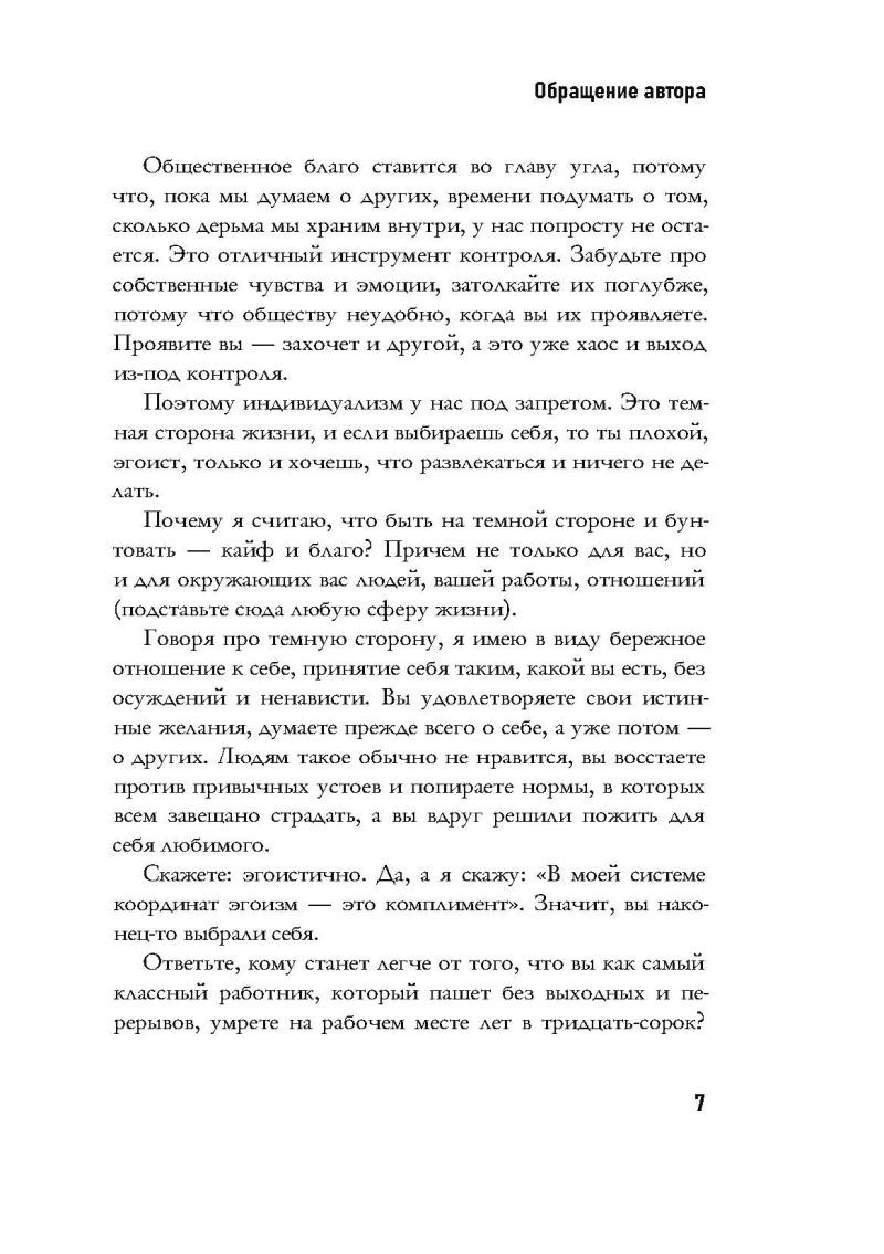Нехудожественная книга Рипол Классик Бунт. Как разрешить себе быть плохим твердая обложка (Скрябин Родион) — фото 5