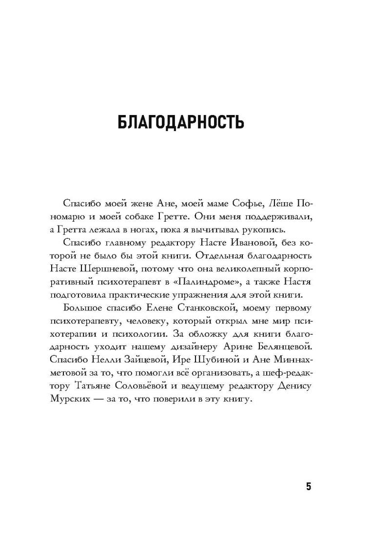 Нехудожественная книга Рипол Классик Бунт. Как разрешить себе быть плохим твердая обложка (Скрябин Родион) — фото 3