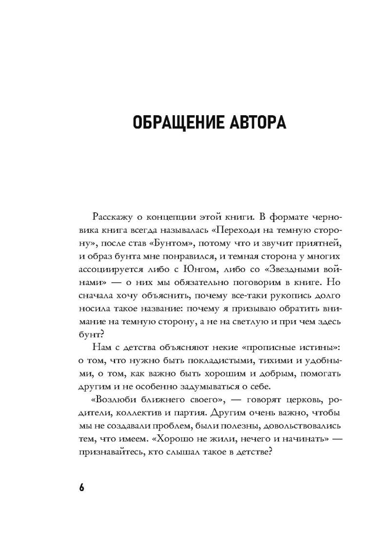 Нехудожественная книга Рипол Классик Бунт. Как разрешить себе быть плохим твердая обложка (Скрябин Родион) — фото 4