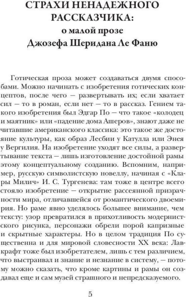 Книга Рипол Классик Сквозь тусклое стекло твердая обложка (Ле Фаню Джозеф)