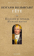 Книга Рипол Классик Поэзия и правда. Из моей жизни твердая обложка (Гете Иоганн) - 