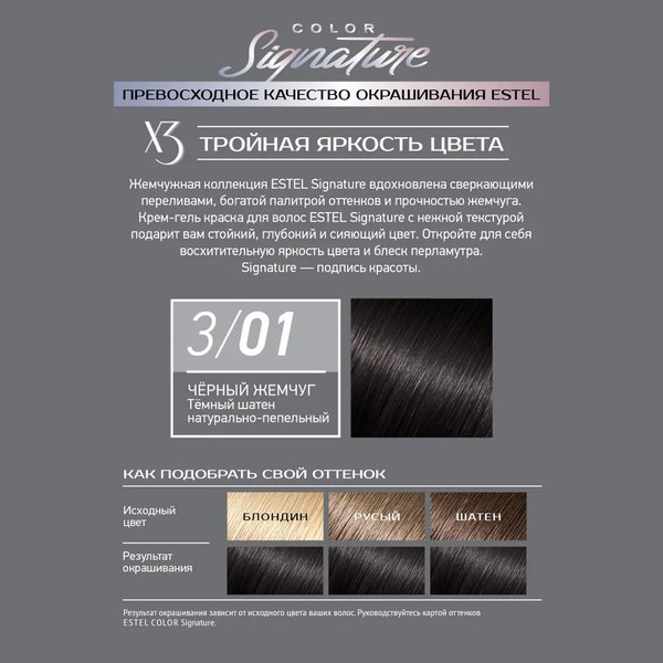 Крем-краска для волос Estel Color Signature 3/01 (черный жемчуг)