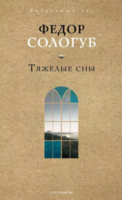

Книга, Тяжелые сны твердая обложка