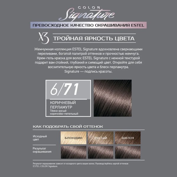 Крем-краска для волос Estel Color Signature 6/71 (коричневый перлам)