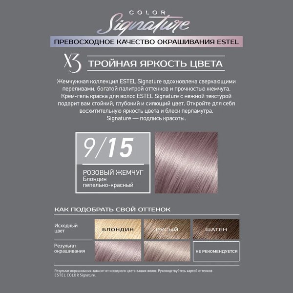Крем-краска для волос Estel Color Signature 9/15 (розовый жемчуг)