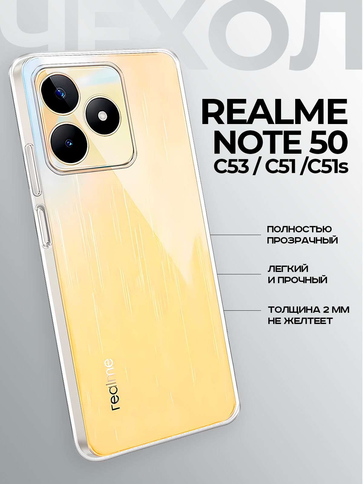 Чехол-накладка Case Better One для Realme Note 50/C53/C51/C51s/Narzo N53 4G (прозрачный) — фото 2
