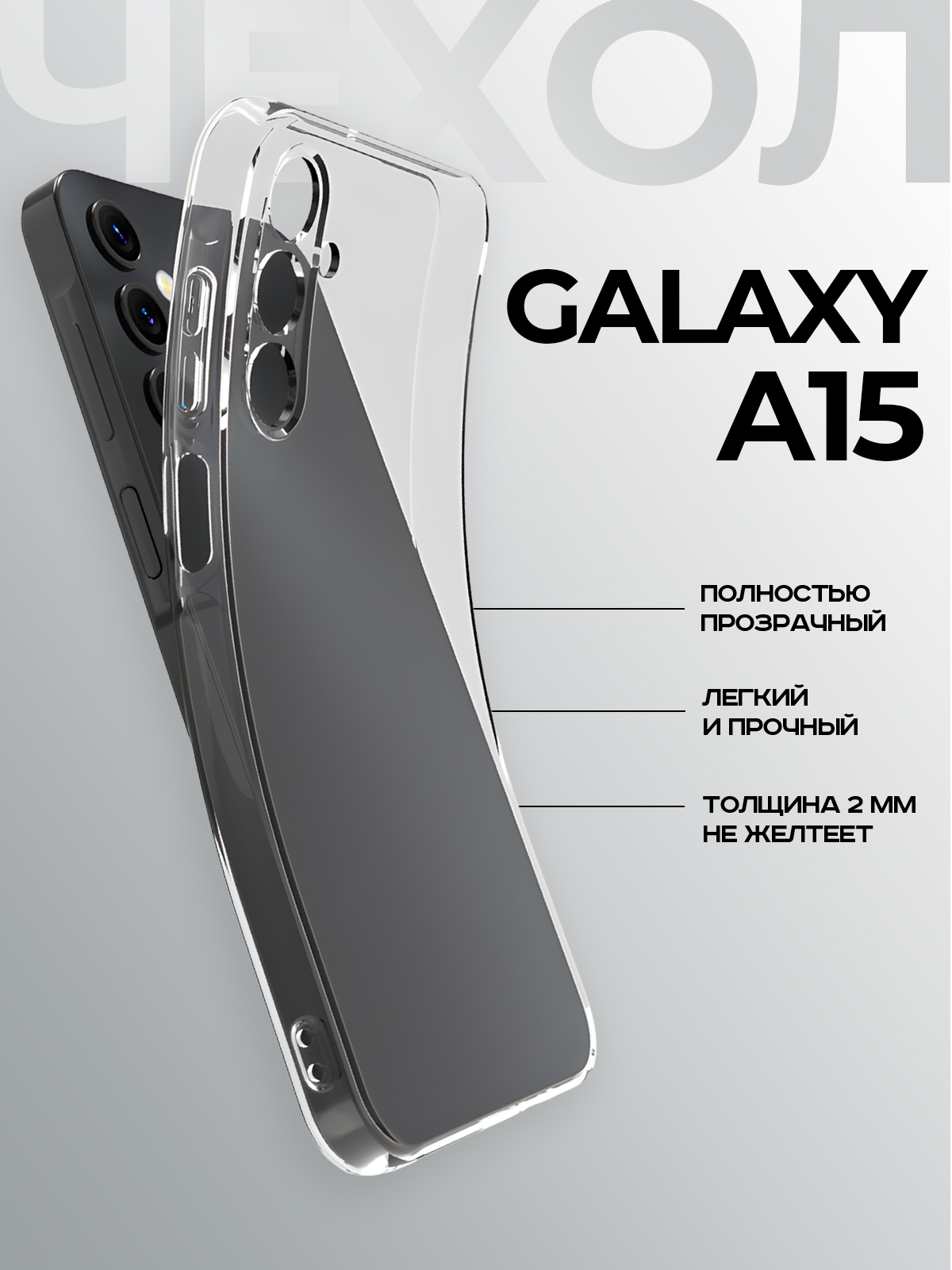 Чехол-накладка Case Better One для Samsung Galaxy A15 (прозрачный) — фото 2